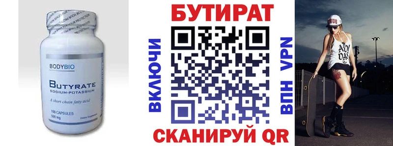 БУТИРАТ оксибутират  Купить где  Мамадыш 